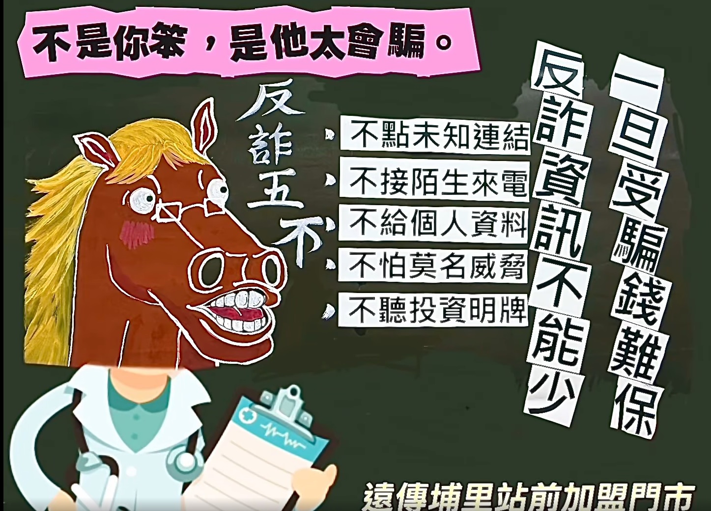 Anti-Fraud Awareness Campaign for Elders