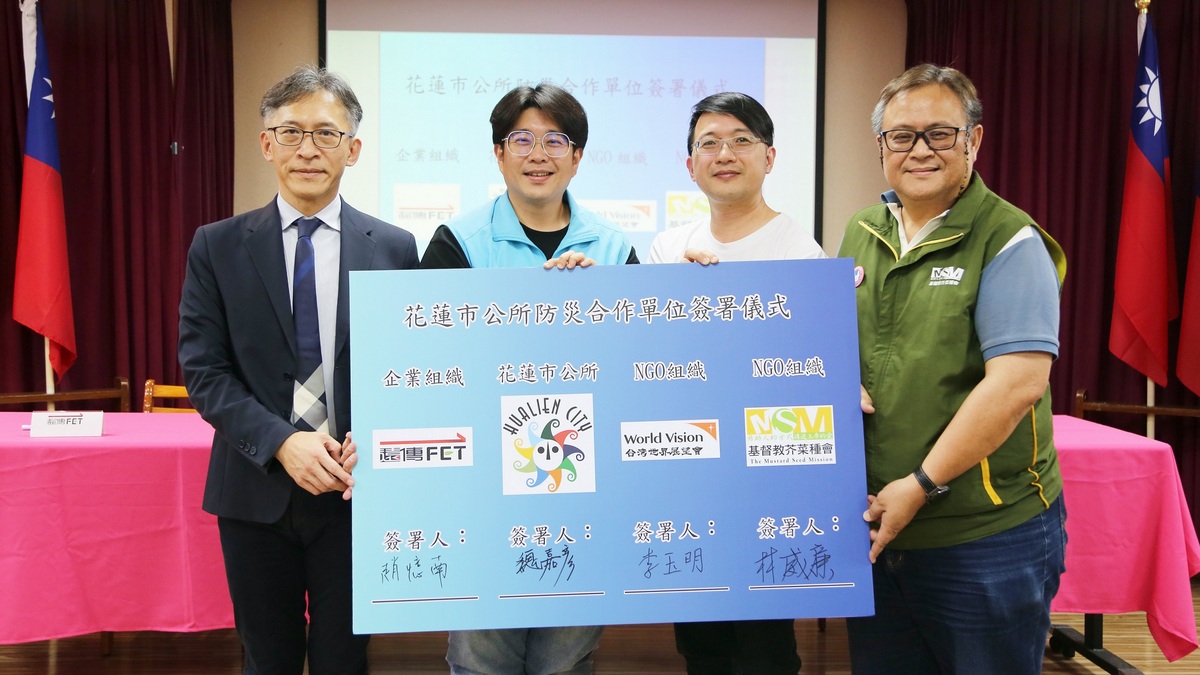 FET Becomes the First Private Operator to Sign a Disaster Prevention and Relief Support Agreement MOU with the Hualien City Government